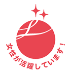 えるぼし認定(2段階)