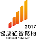 健康経営銘柄2017