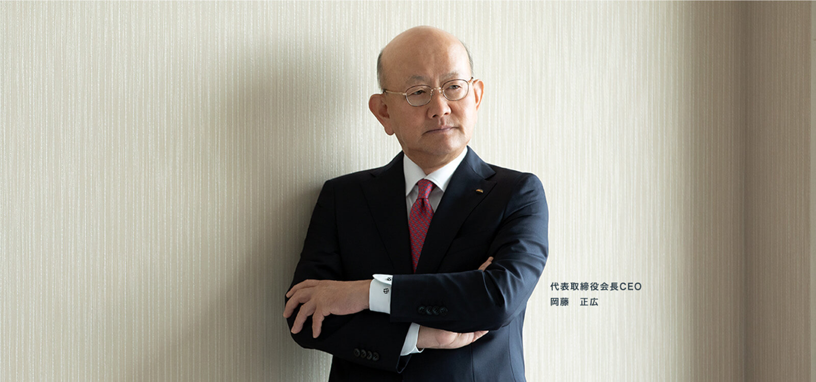 これまでも、これからも、未来を拓く。