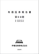 有価証券報告書