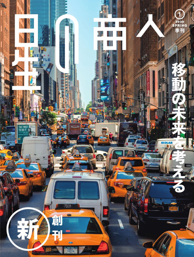広報誌「星の商人」創刊号
